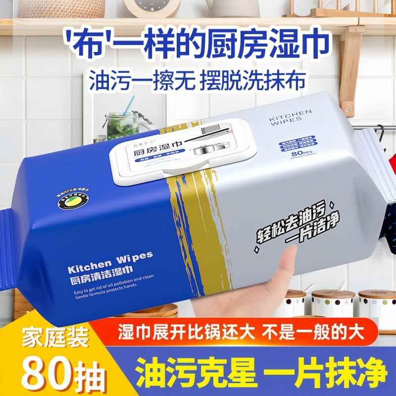 高档厨房湿巾去污去油家用官方旗舰店正品超大包强力污湿纸巾加大