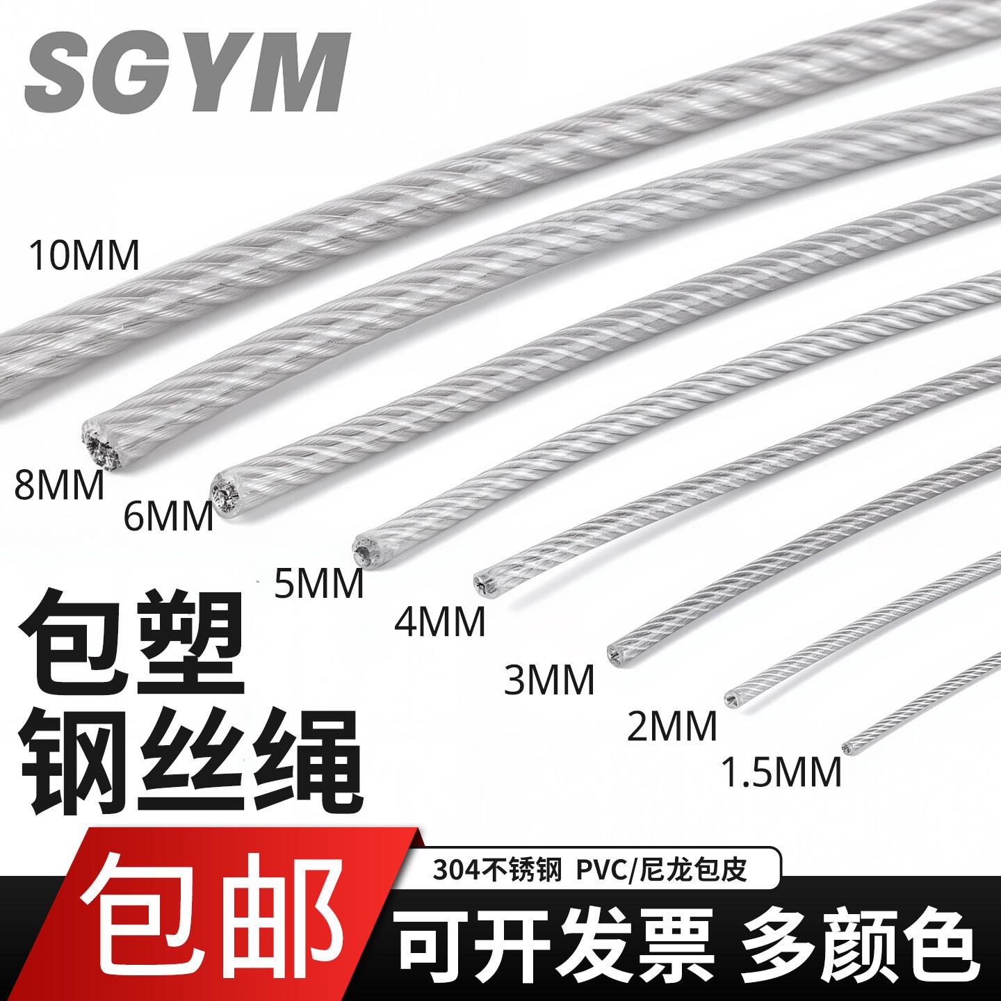 304不锈钢包塑钢丝绳1/1.5/2/3/4mm包胶晾衣绳柔软大棚遮阳网软绳