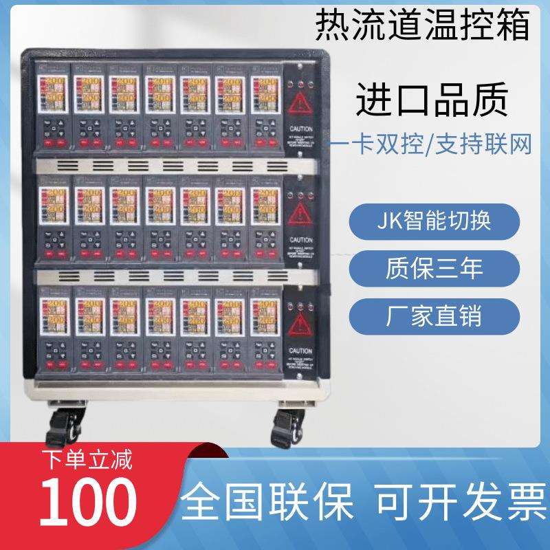 热流道温控箱一卡双控智能防烧进口芯片插卡式温控表温控器