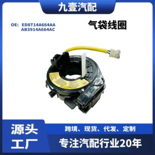 适用福特15福睿斯螺旋ED8T14A664AAAB3914A664AC5213032