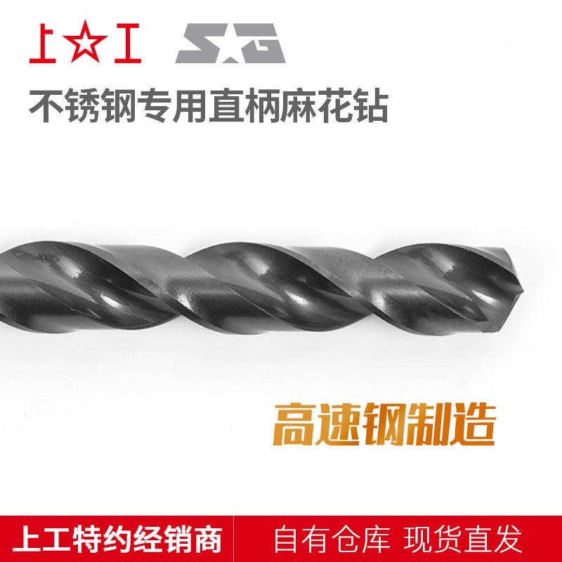 上工不锈钢专用麻花钻头10.0-10.9 HSS-E全磨制直柄钻 含钴钻