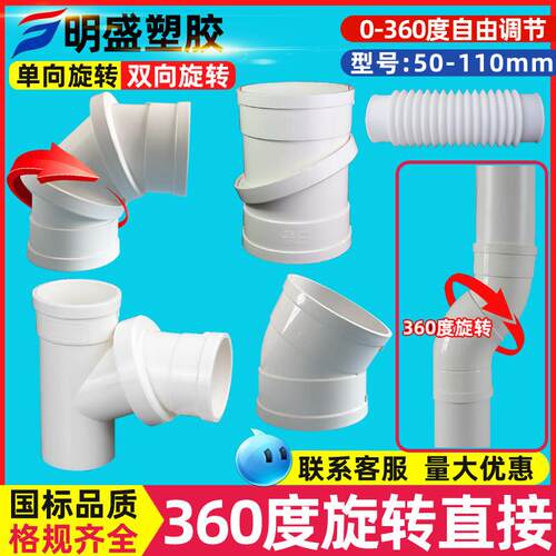 PVC万向旋转直接360旋转弯头小角度排水管微偏接头50 75 110 160