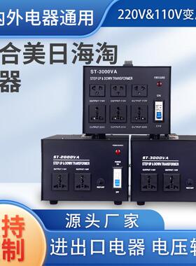 升降变器ST2000电源电转换器22压0压ST-2000V-转110V2000W110V转2