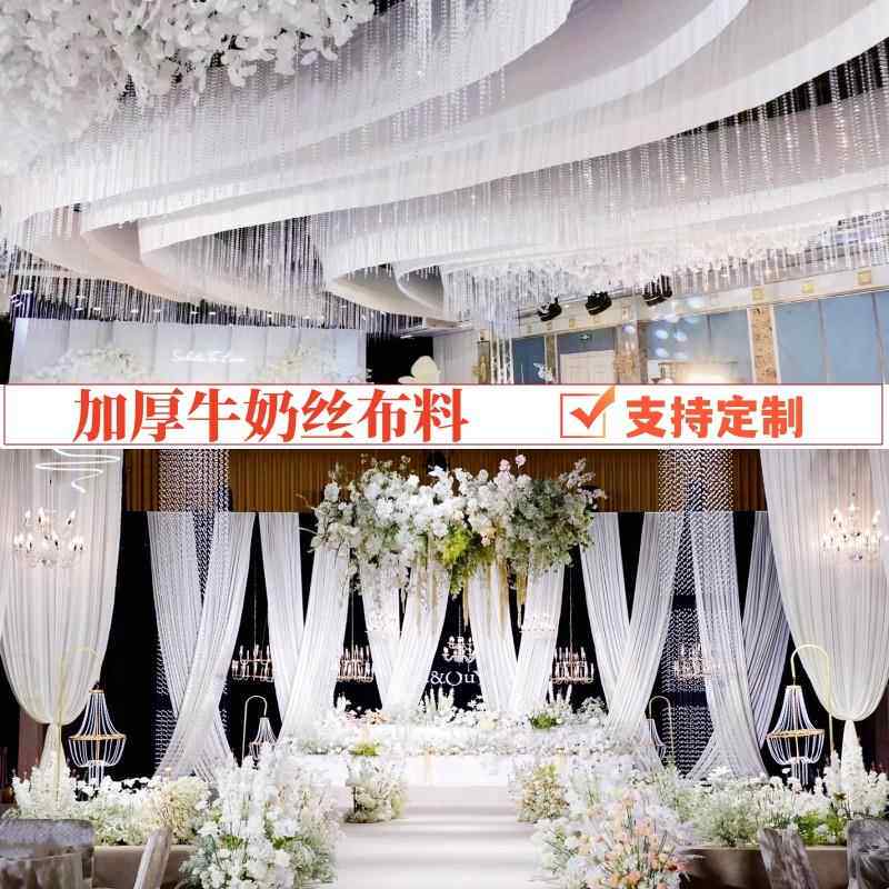 婚庆装饰牛奶丝背景纱幔弹力布幔婚礼现场布置酒店结婚悬吊式天花