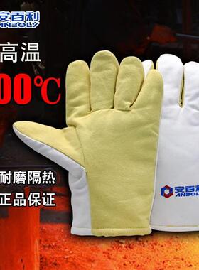 安百利ABL-S56耐高温400度防烫隔热劳保工业冶金烤箱钢铁防烫手套