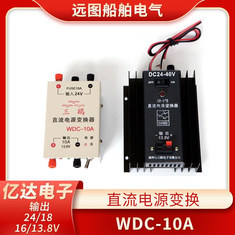 三鸥稳压电源WDC-10A 输出直流13.8V/18V24V直流电源变换器稳压器