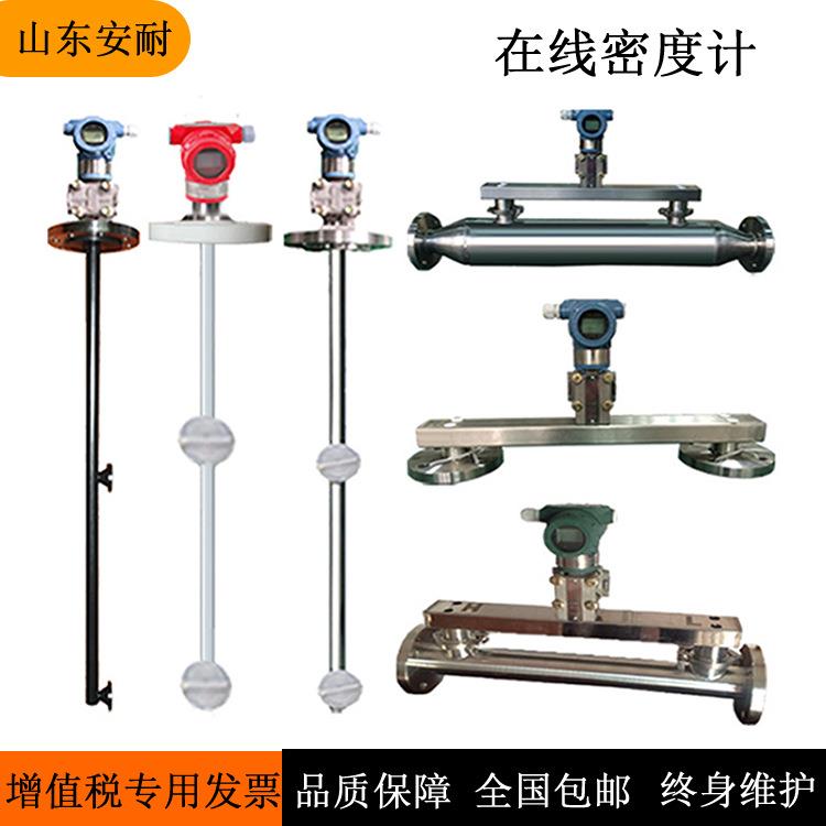 液体酒精浓度检测仪尿素差压式泥浆比重计乙醇盐酸氨水在线密度计