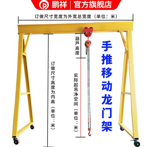 鹏祥手推可移动龙门吊架起重手推拆卸1吨2吨升降小型模具吊架电动