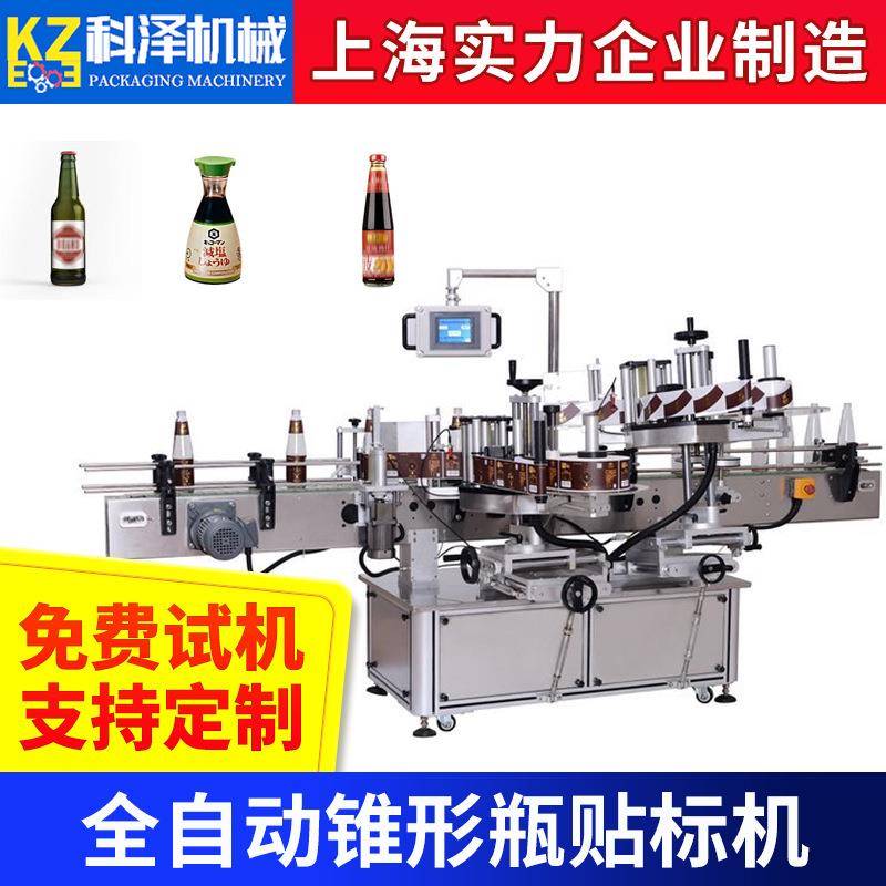 全自动锥形瓶贴标机香油瓶贴标机蚝油瓶贴标机酱油瓶贴标机锥形