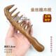正品 木质经梳络子梳头部按摩梳痧养生头疗梳头皮头部刮按摩器经络