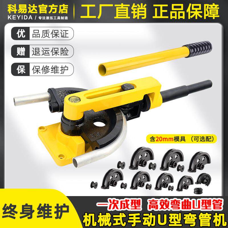 SWG-25S铜管弯管器 手动不锈钢弯管机 含多模具弯管工具 科易达机