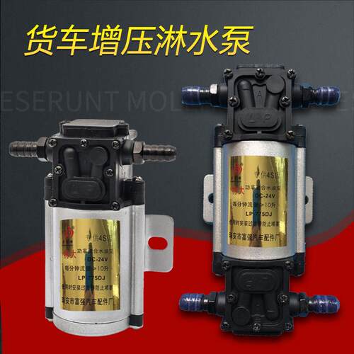 货车淋水器水泵24V12V汽车电动抽水泵轮胎煞车淋水泵喷雾器增压泵
