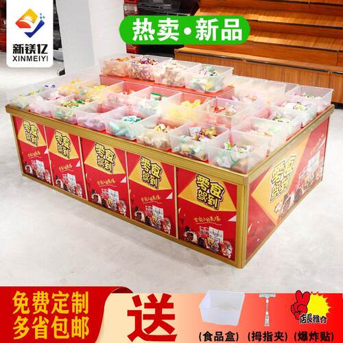 超市散称零食货架散装食品柜中岛柜干果干货散货柜糖果饼干展示柜
