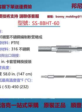 SS-8BHT-60世伟洛克SwagelokPTFE衬里不锈钢编织软管总成