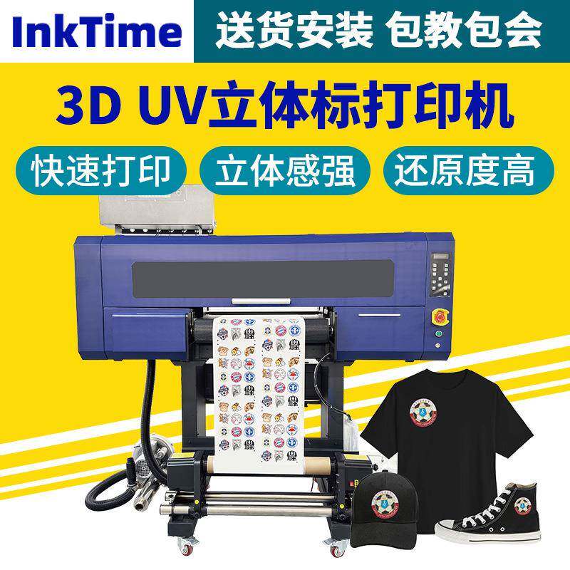 新款UV网带机3D立体标打印机硅胶帽子包包立体标印刷机厂家直销