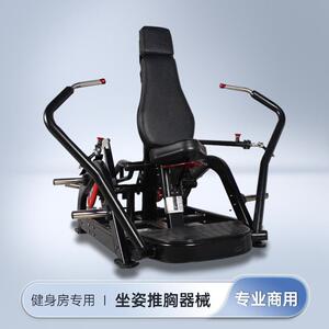 诺德仕推胸训练器械健身房商用高端健身器械胸部训练坐式推胸器械