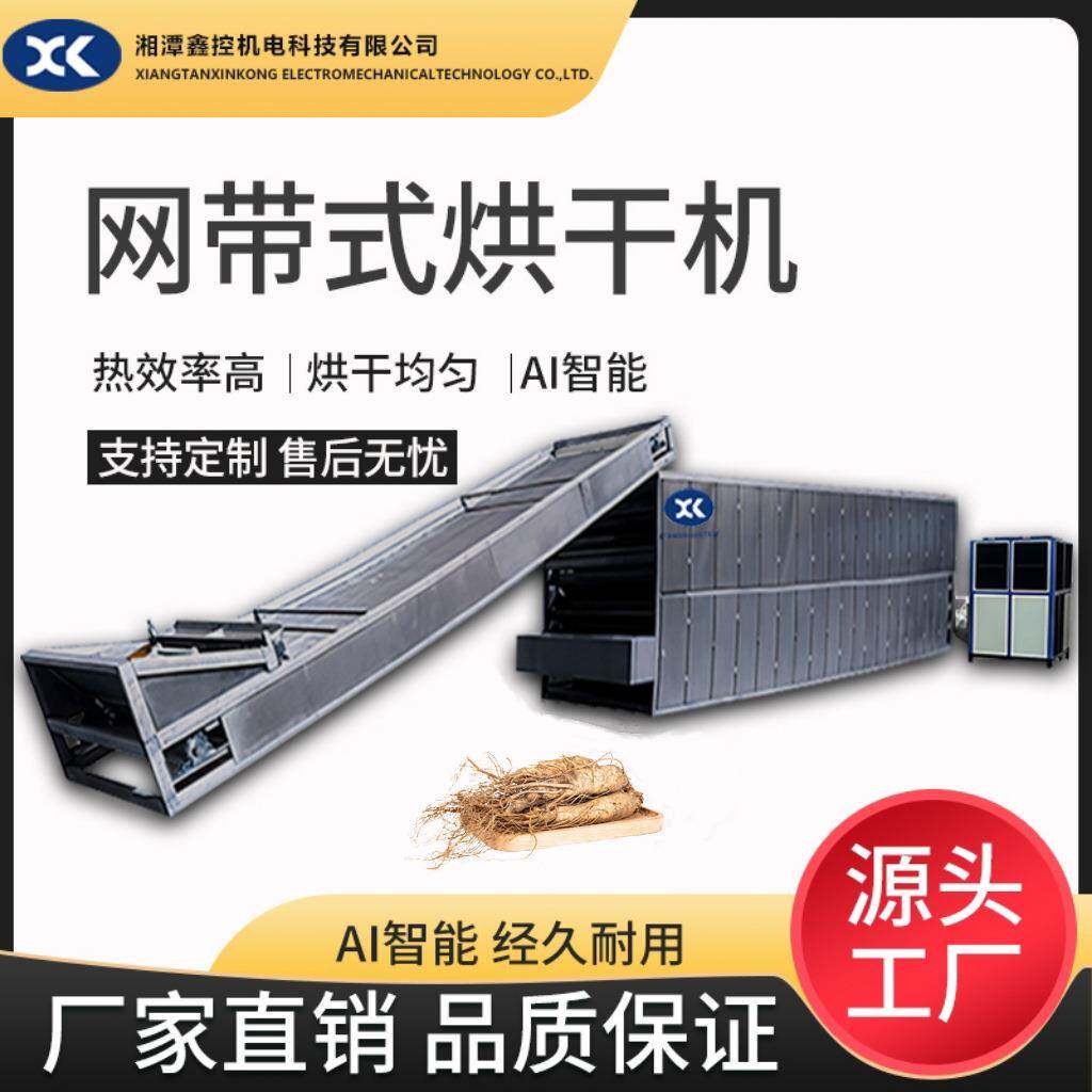 大型网带式烘干机中药材水果肉干食品烘干机多层网带式干燥机