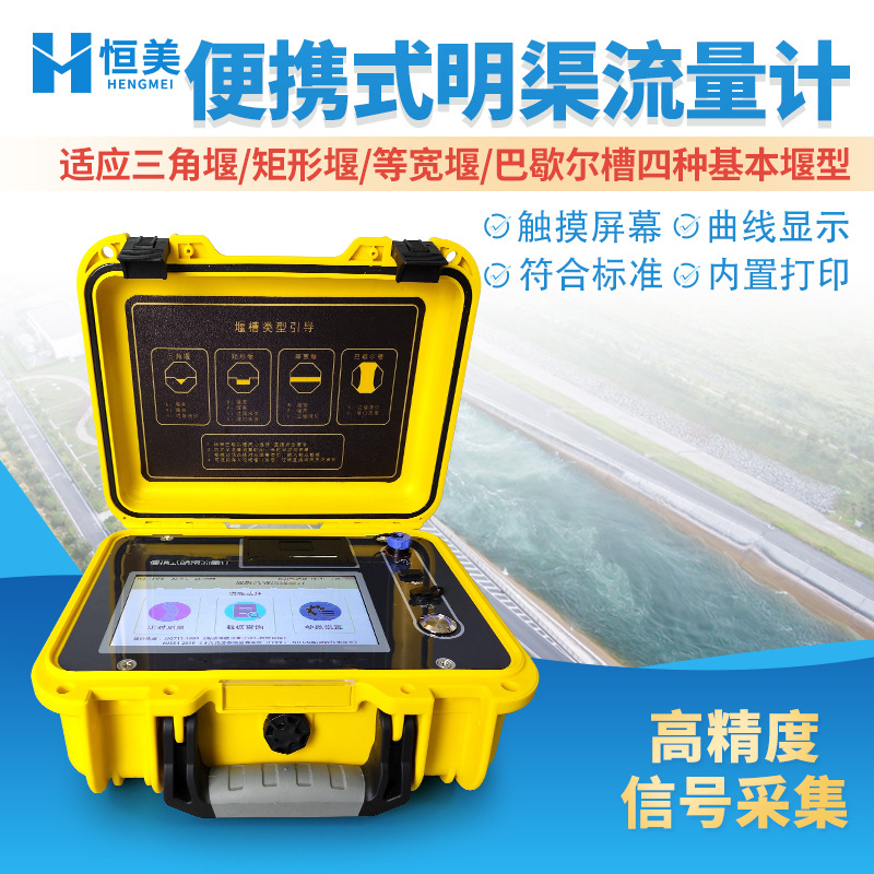 便携式明渠流量计超声波明渠三角堰流量测定河道流速检测仪器设备