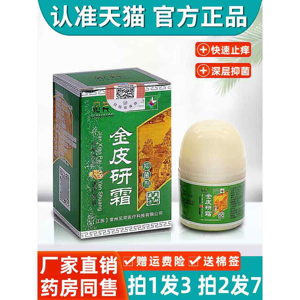 【3盒18元】见笑金皮研霜抑菌剂 正品皮肤外用草本护理抑菌软膏 2