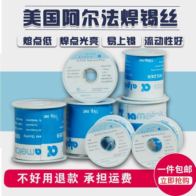 ALPHA美国阿尔法焊锡丝 爱法焊锡丝 63/37 0.81mm-1.57mm 1kg/卷