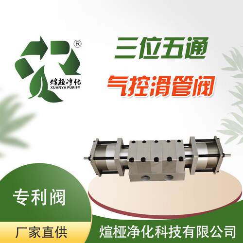 佛山制氮机三位五通气控滑板阀配件小型高纯度制氮机专利滑板阀