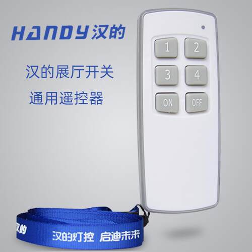 汉的红外数字开关遥控器HD-Y智能通用的遥控接收专用控制器分四路