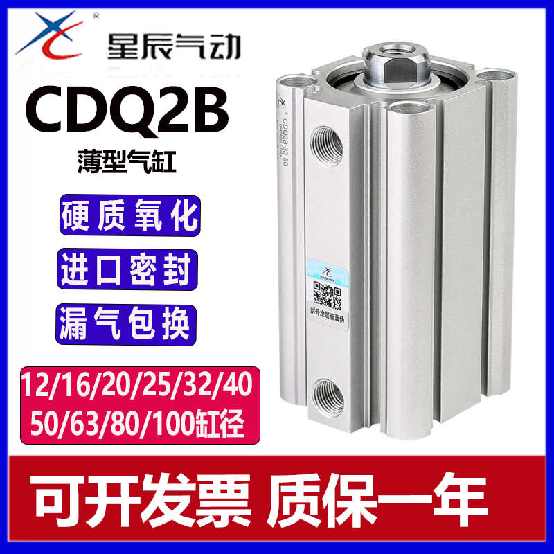 星辰薄型气缸SMC型CDQ2B32/20/12*16*40-10X25*35X60X50X75内牙
