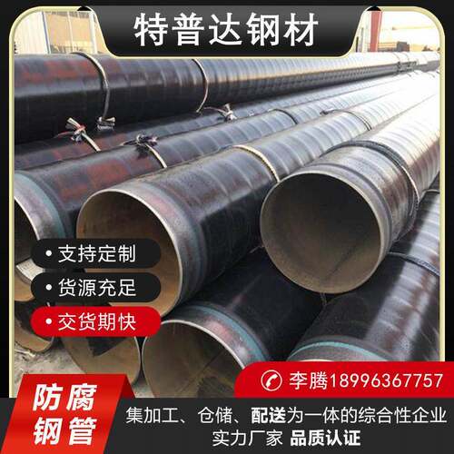 3pe防腐钢管工程排水天然气输送地埋式螺旋无缝焊接管道1420*16