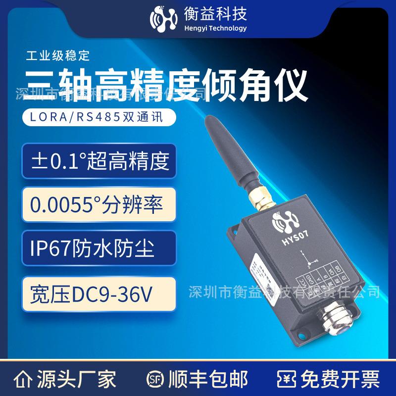 三轴高精度倾角仪 在线式工业级无线倾角仪 电子水平角度仪 厂家