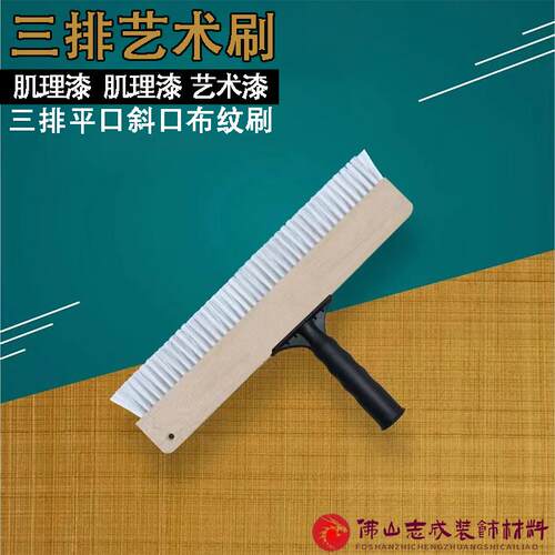 艺术漆斜口平口三排布纹刷高弹性又软肌理漆质感涂料专用造型工具