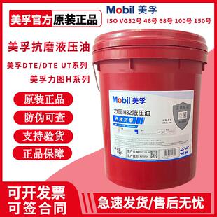 美孚力图H46号抗磨液压油dte24 25 26 27UT长效液压油ISO VG32 68