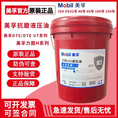 美孚力图H46号抗磨液压油dte24 25 26 27UT长效液压油ISO VG32 68