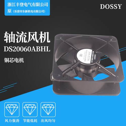 丰登 DOSSY 方型轴流风机DS20060ABHL交流AC220