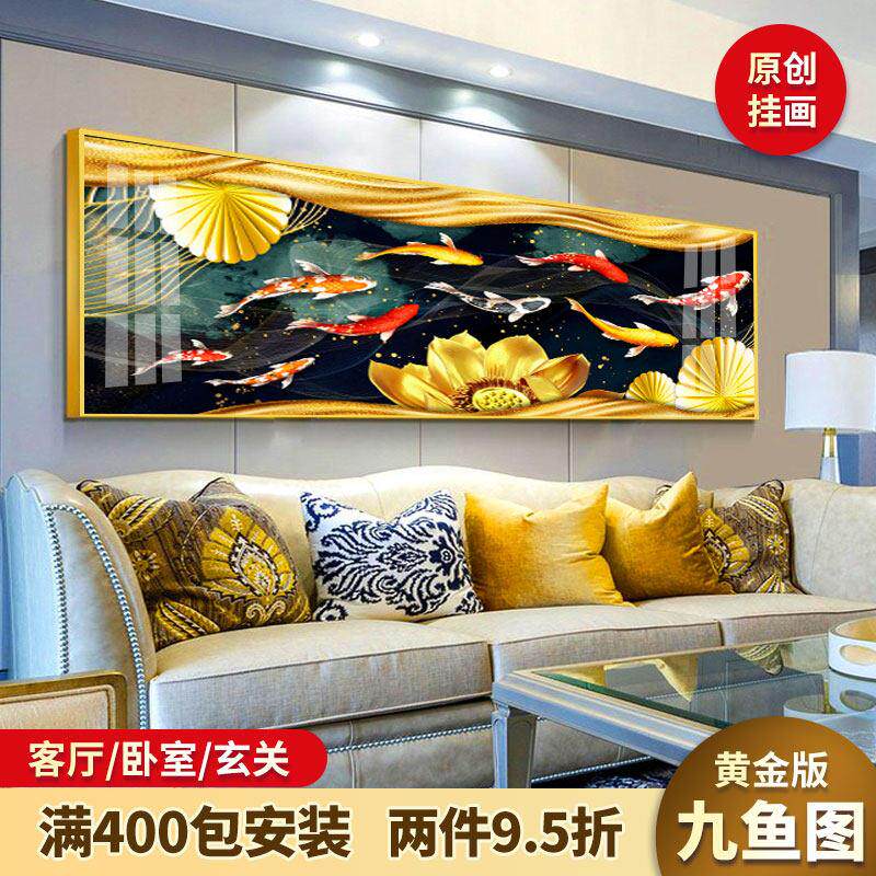 横版床头画九鱼图卧室客厅挂画沙发背景墙壁画新中式横幅装饰画