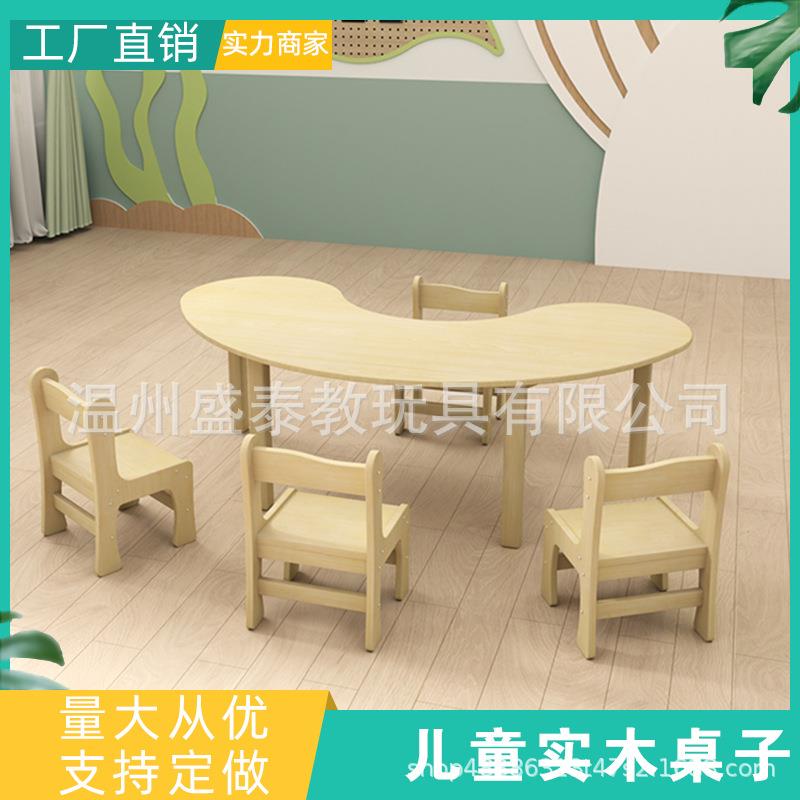 幼儿园早教儿童实木月亮桌桌椅梅花桌扇形桌宝宝学习异形拼接桌椅