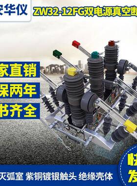 华仪户外柱上10KV高压真空断路器ZW32-12FG/630A智能分界开关