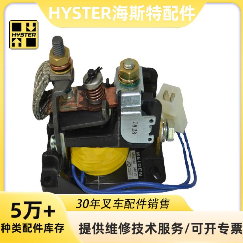 叉车配件液压接触器总成2314609适用HYSTER海斯特叉车