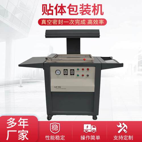 SP-90贴体包装机五金件自动贴体膜包装包装机定制