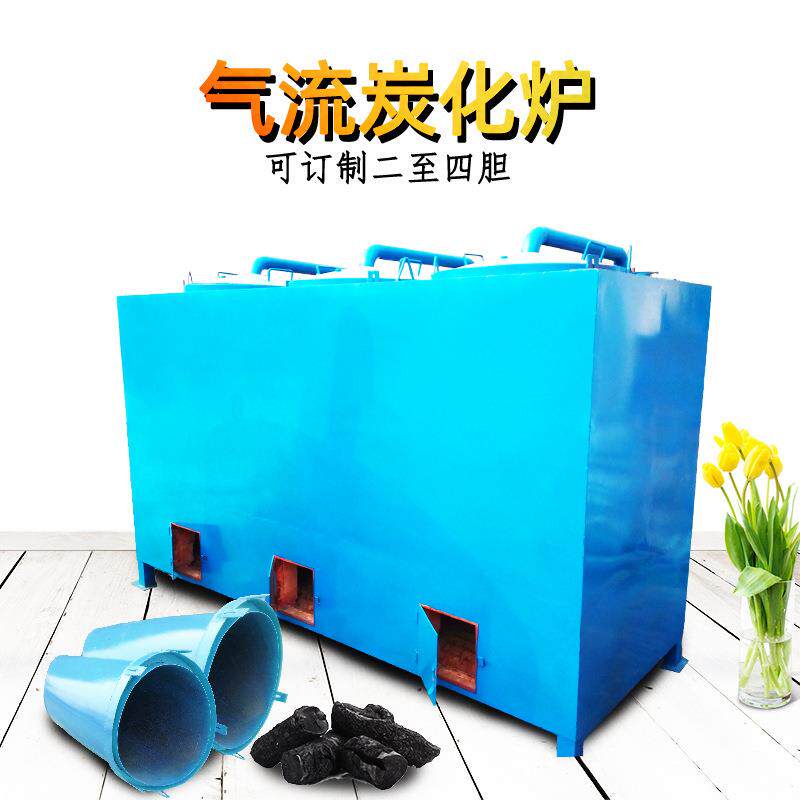 气流吊装炭化炉无烟环保木炭生产设备小型高温机制木炭炭化机器