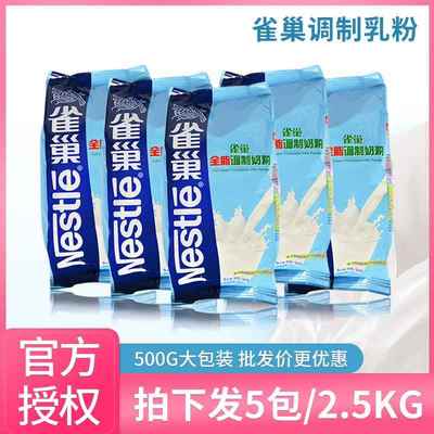 雀巢全脂调制奶粉500g*5蛋糕面包 手工雪花酥牛轧糖材料袋装烘焙