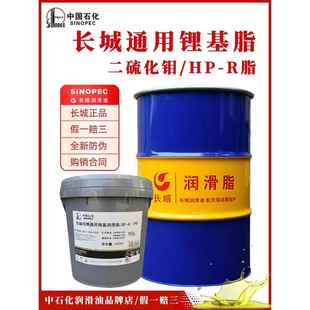 长城通用锂基脂2号尚博极压脂3号1号00号骏博HPR高温蓝色脂抗水脂