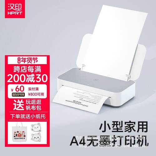 打印机家用小型智能远程迷你学生无墨学习a4gt1 U200源头