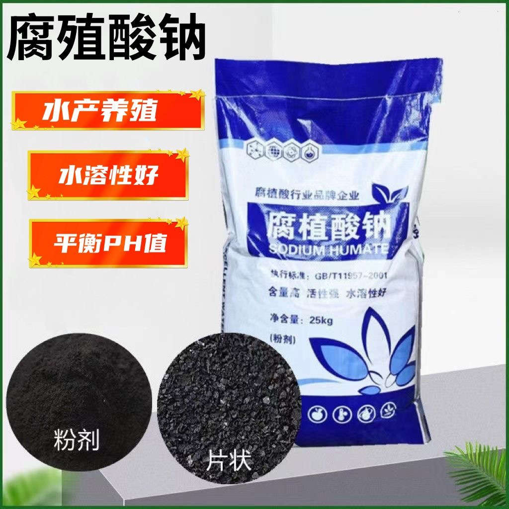腐殖酸钠水产养殖片状水溶肥抑制青苔蓝藻净水肥水高遮光改良水质