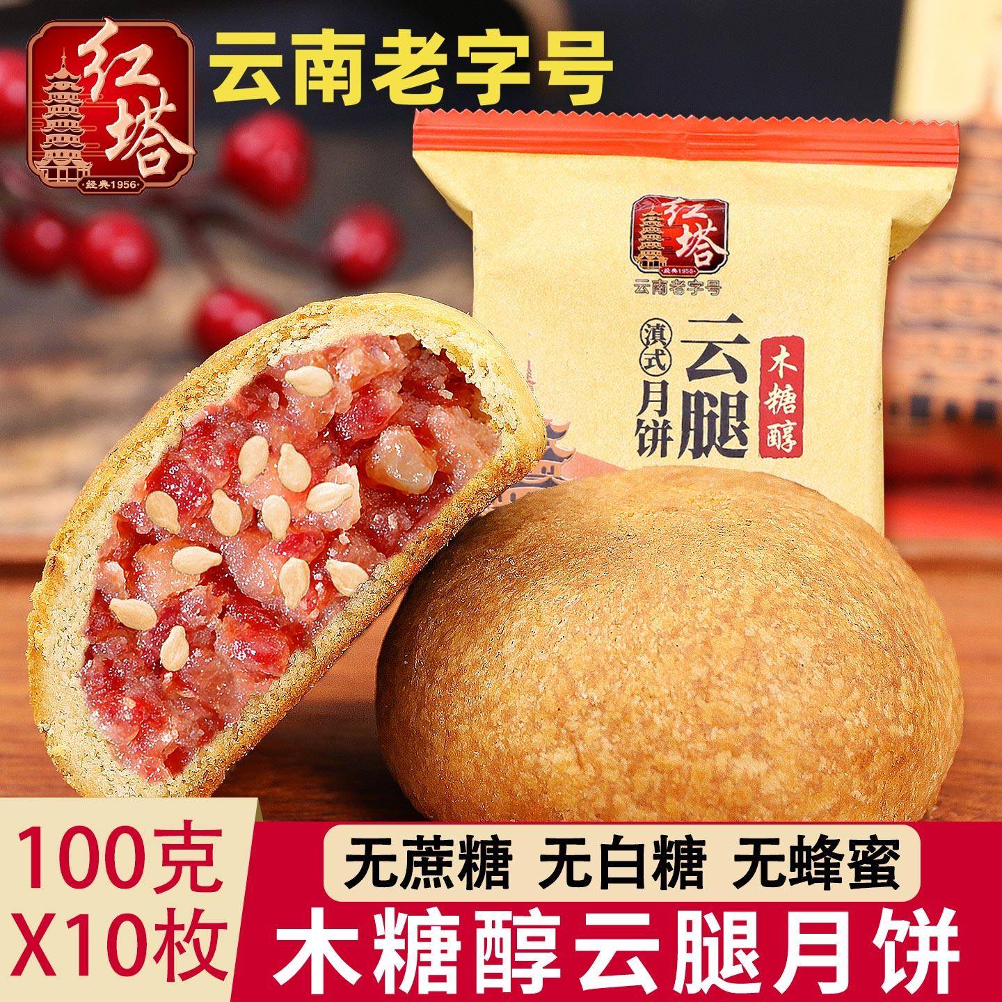火腿月饼红塔木糖醇云腿月饼云南火腿月饼特产礼盒不添加蔗糖中秋