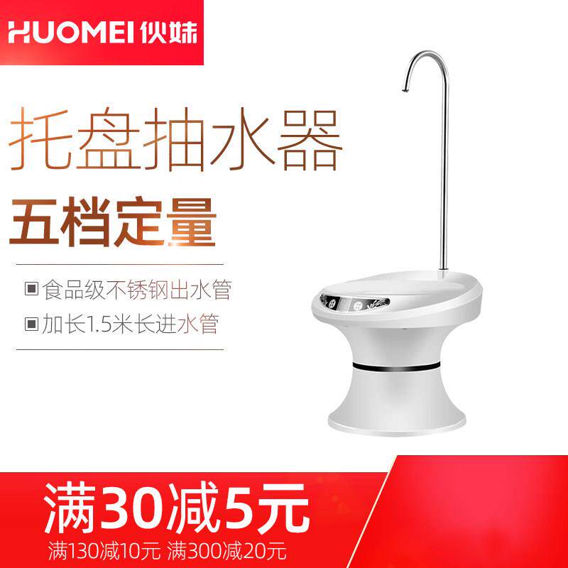伙 伙妹水抽子电动托 托盘桌面式上水器大桶水台式带底座自动上水