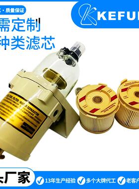 工厂直销柴油滤清器总成500FG500FH柴油滤芯总成油水分离过滤器