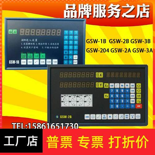 GSW-1B 2B 3A光栅尺单轴数显表显示器铣床电子尺GSW-204远山远信