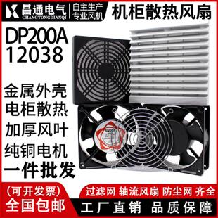 工业焊机柜箱散热冷却排风扇12CMDP200AP/N2123轴流风机 12038KTV