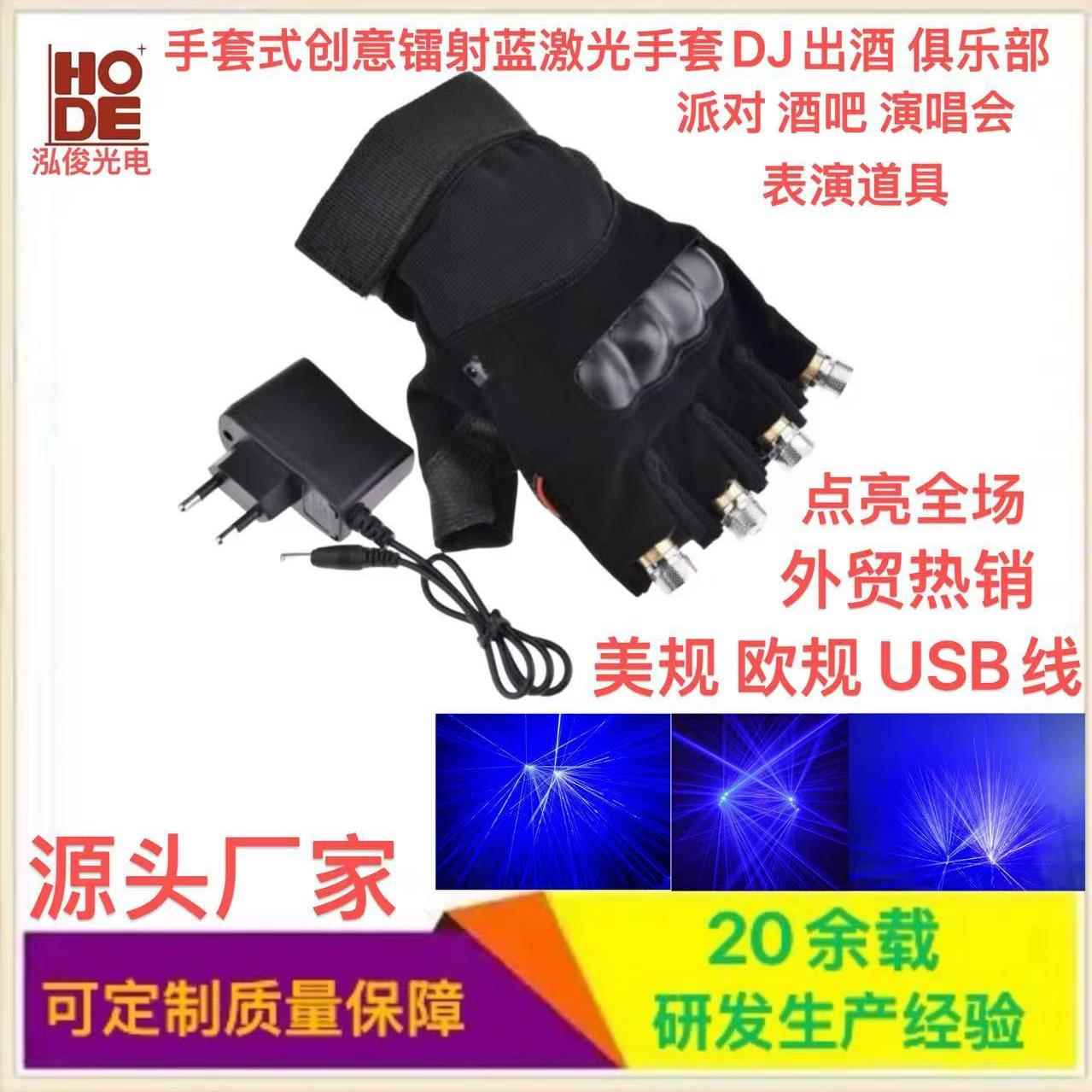 激光手套 夜场演出激光舞道具激光表演手套 蓝激光手套 KTV派对