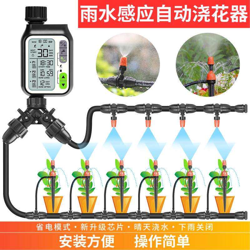 雨水感应大屏幕全自动浇花器花园阳台浇水神器定时智能灌溉控制器